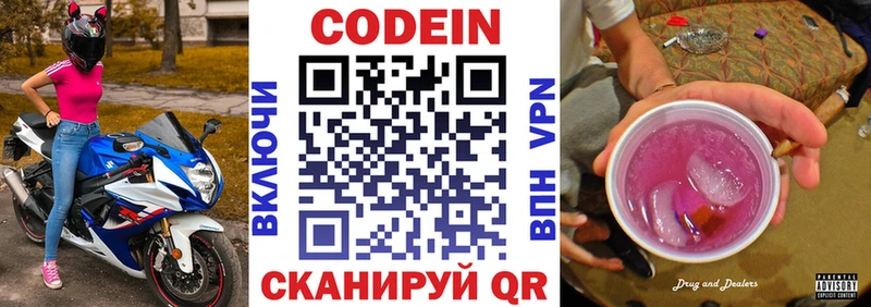 Кодеин напиток Lean (лин) Таруса